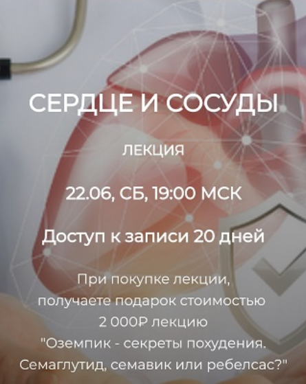 [Валерий Подрубаев] [humberto 2.0] Сердце и сосуды_0.png